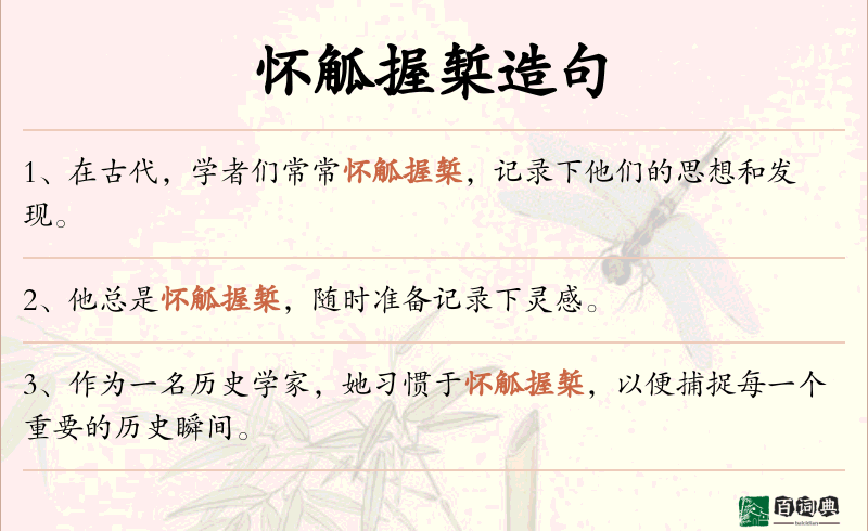 怀觚握椠
