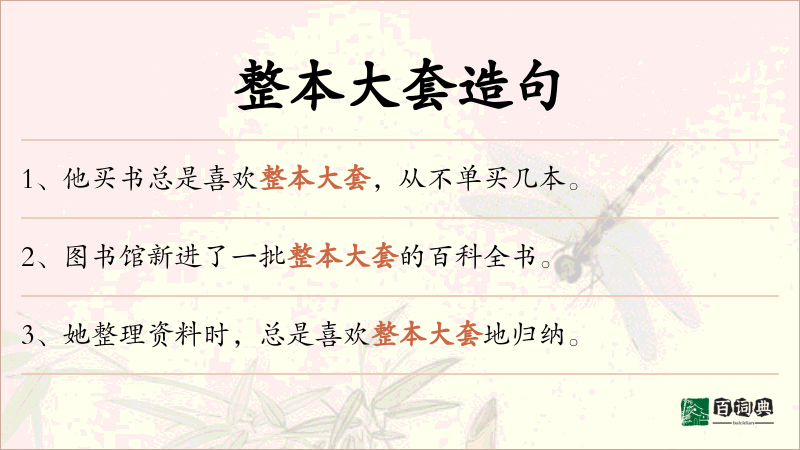 整本大套