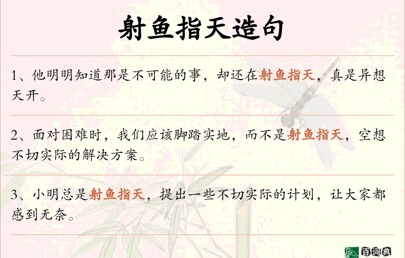射鱼指天