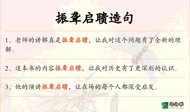 振聋启聩