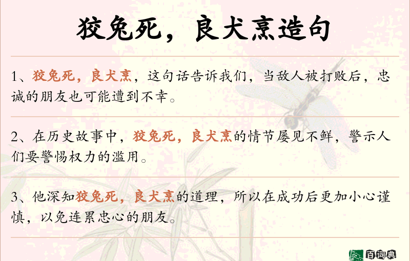 狡兔死，良犬烹
