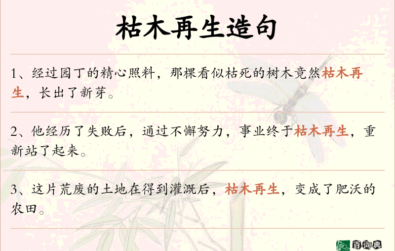 枯木再生