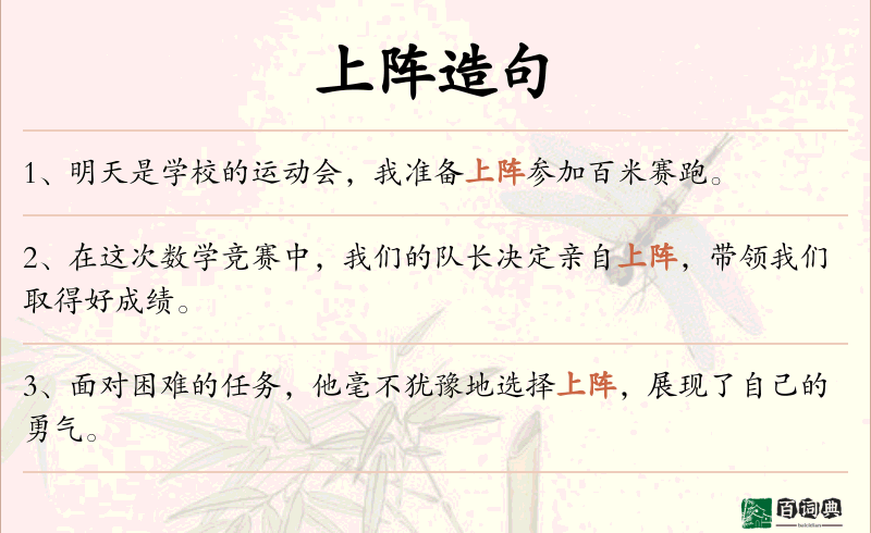 上阵