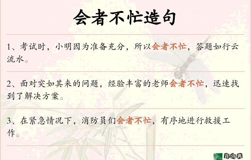 会者不忙