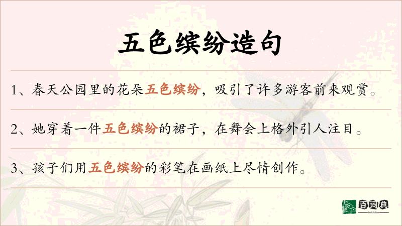 五色缤纷
