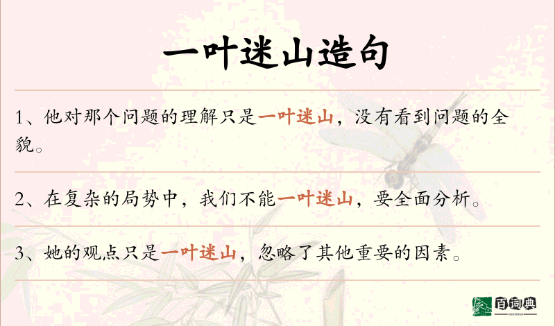 一叶迷山