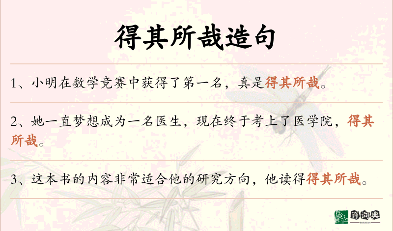 得其所哉