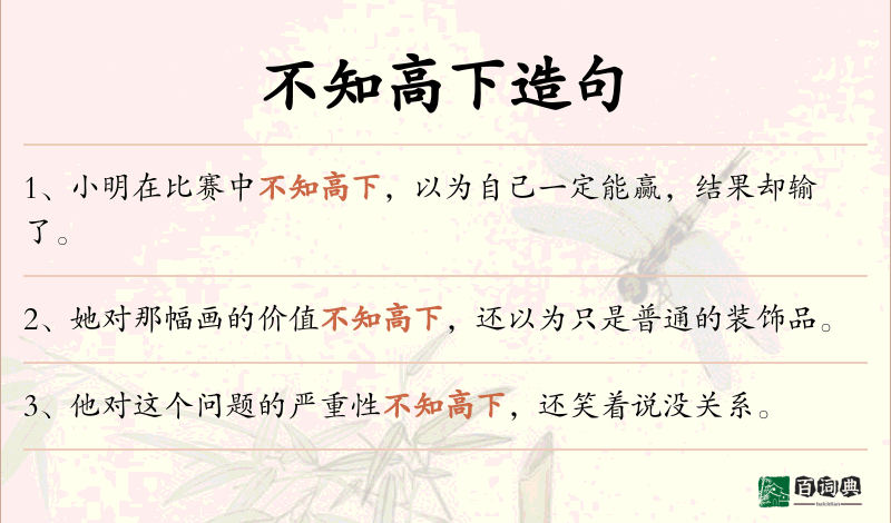 不知高下