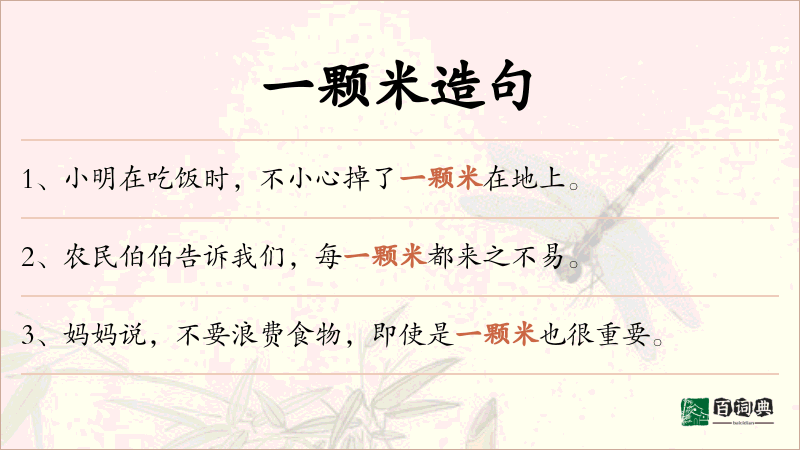 一颗米
