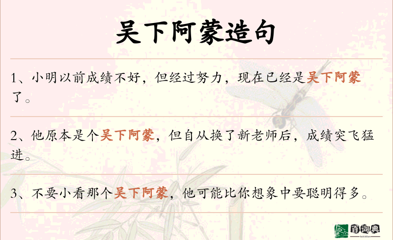 吴下阿蒙