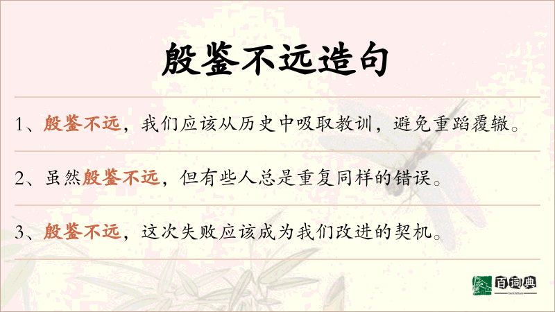 殷鉴不远