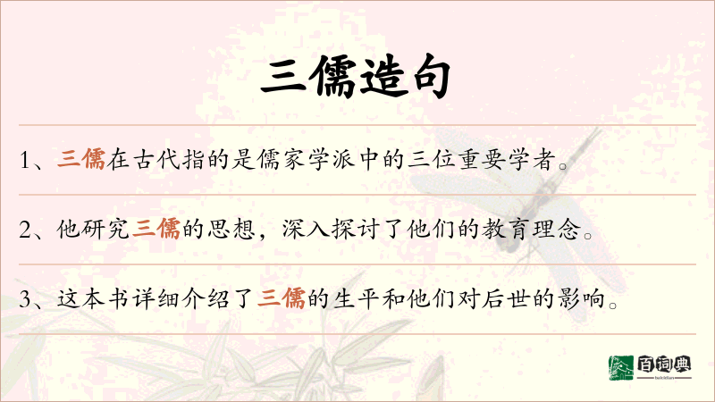 三儒
