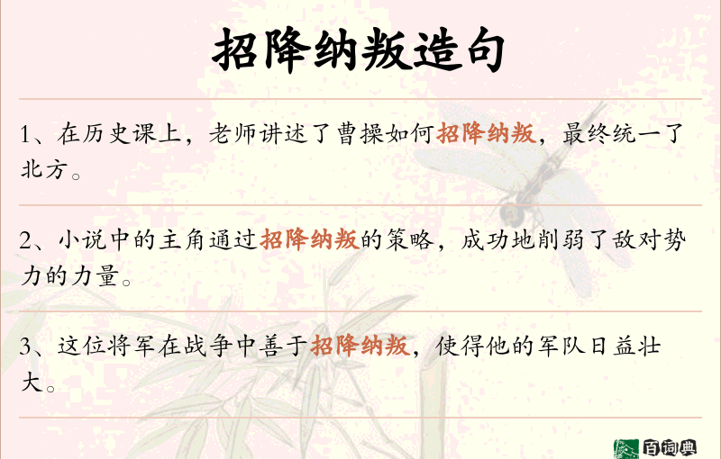 招降纳叛
