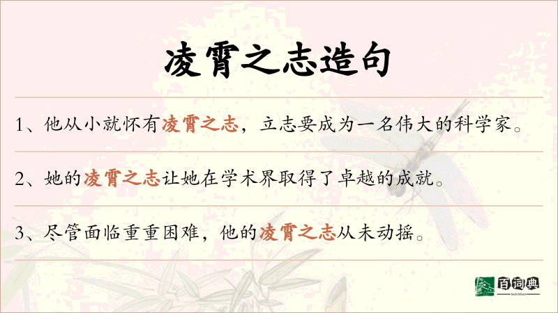 凌霄之志