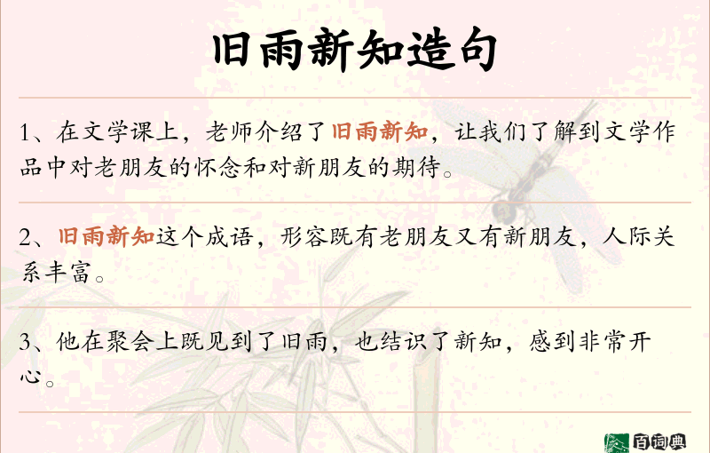 旧雨新知