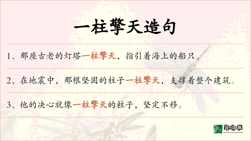 一柱擎天