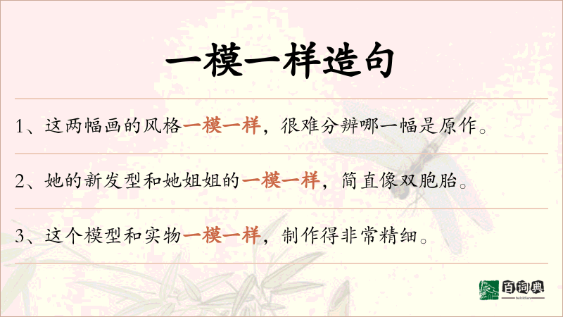 一模一样