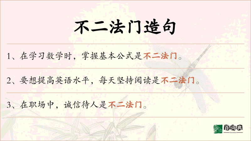 不二法门