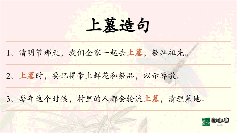 上墓