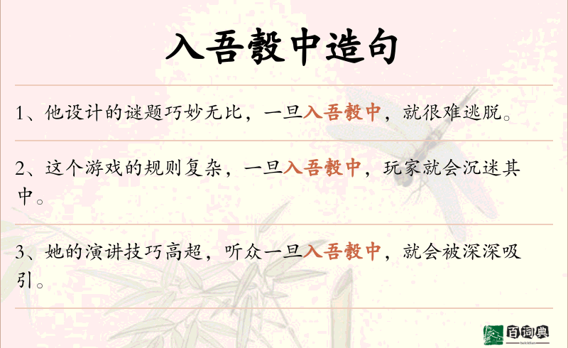 入吾彀中