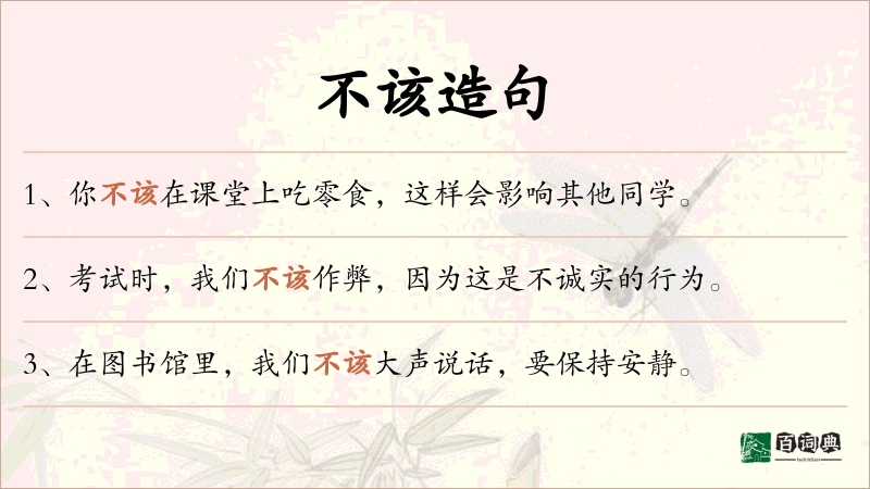 不该