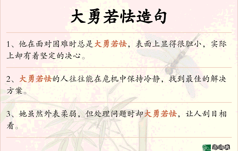 大勇若怯
