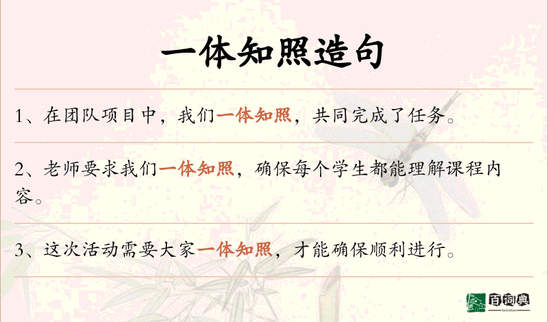 一体知照