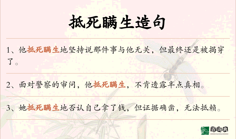 抵死瞒生