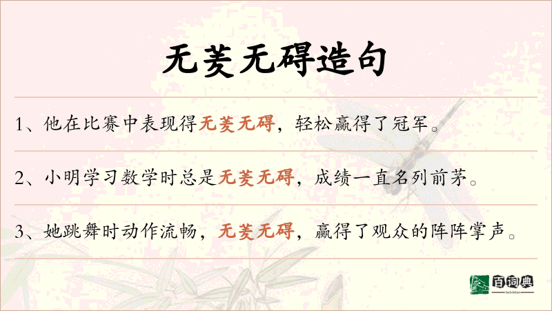 无羐无碍