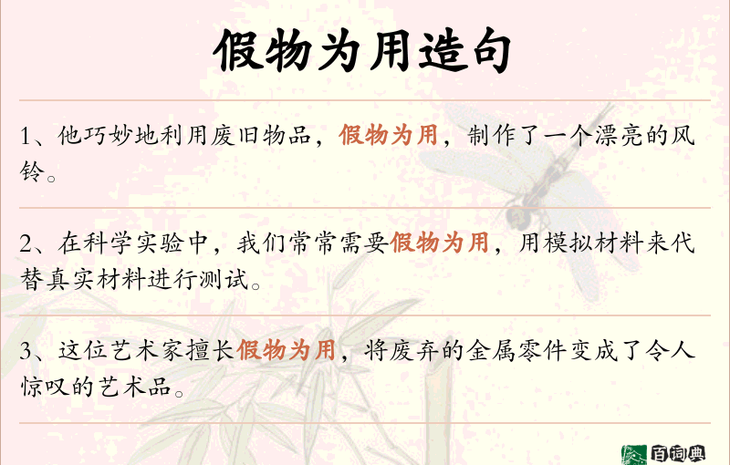 假物为用