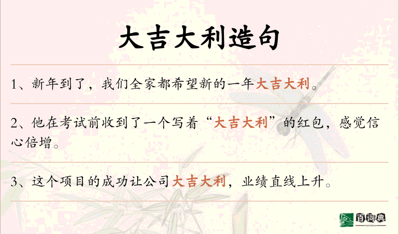 大吉大利