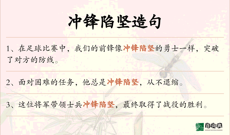 冲锋陷坚