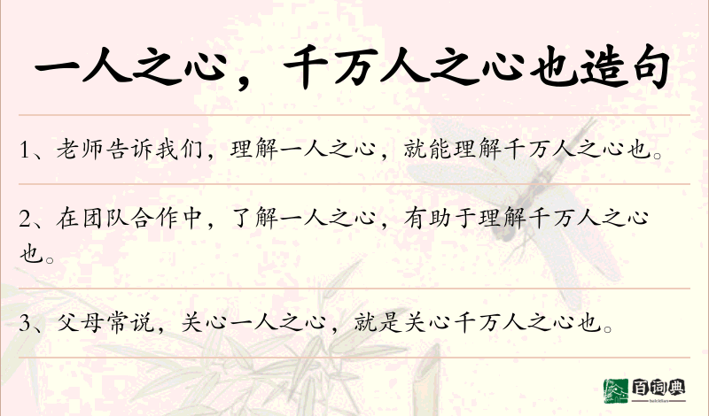 一人之心，千万人之心也