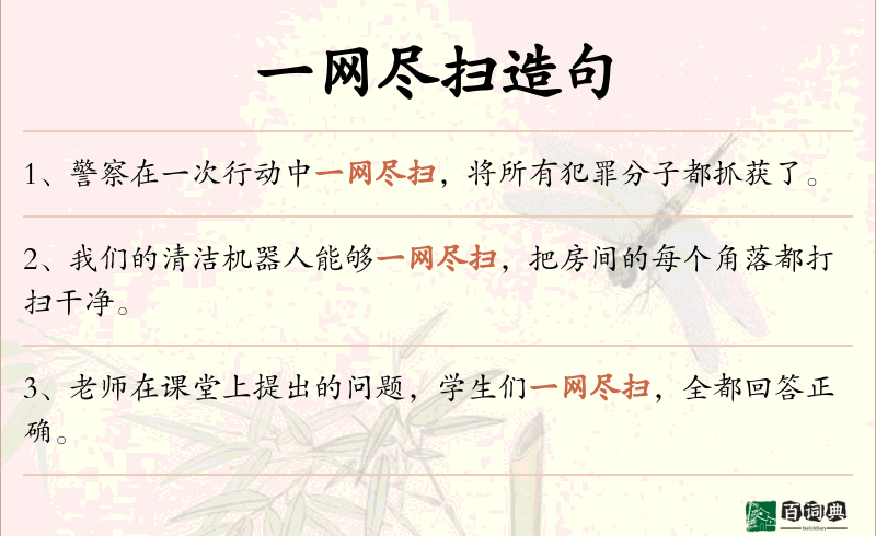 一网尽扫