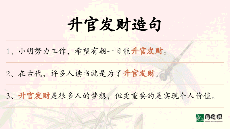 升官发财