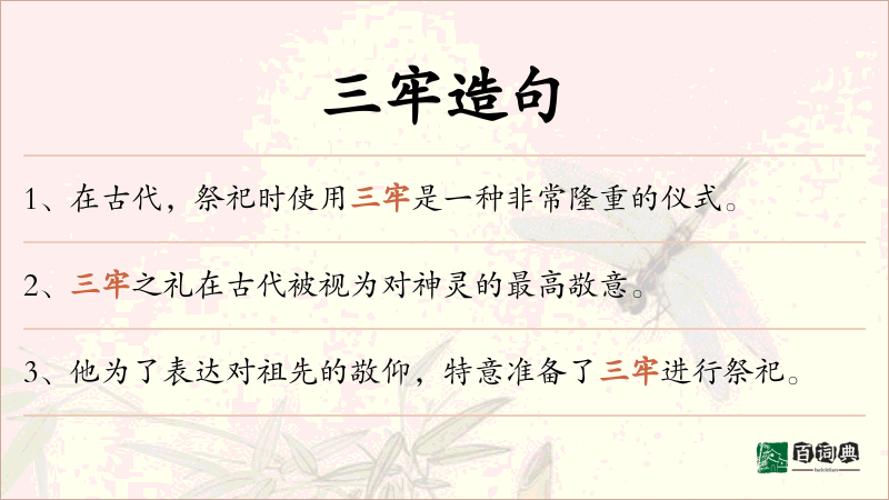 三牢