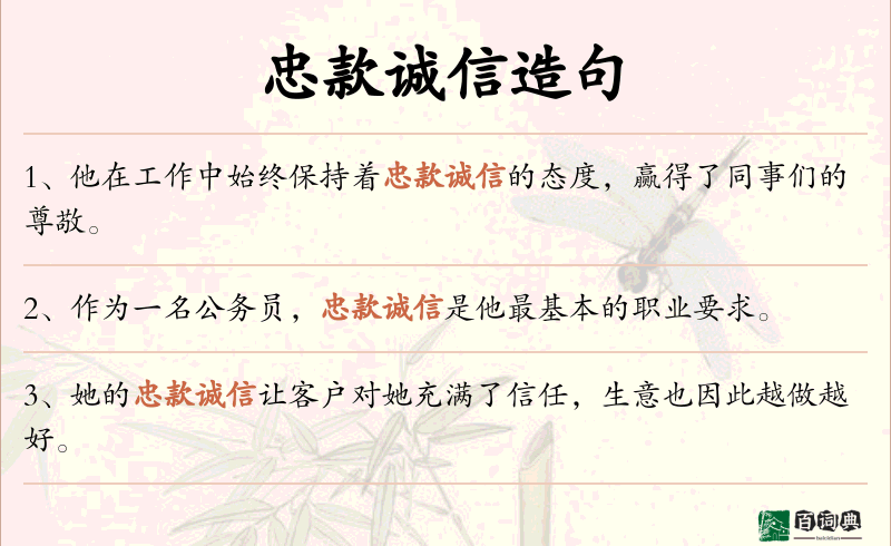 忠款诚信