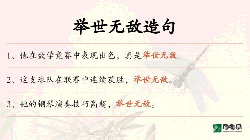 举世无敌