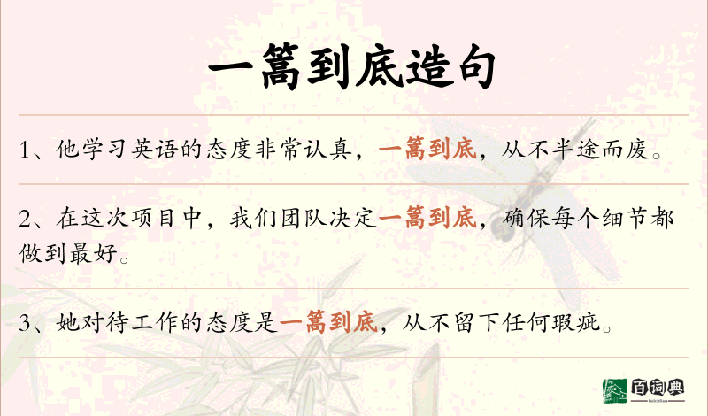 一篙到底