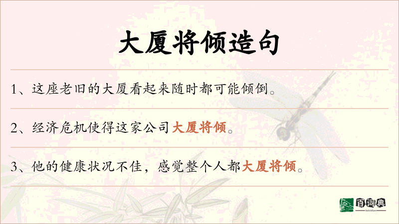 大厦将倾