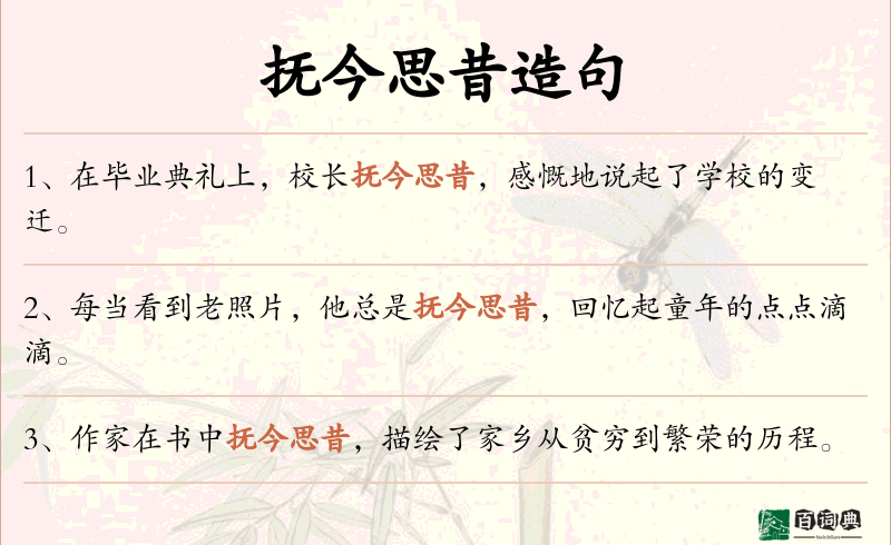 抚今思昔