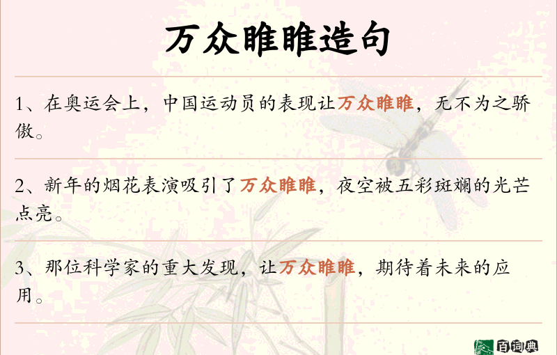 万众睢睢