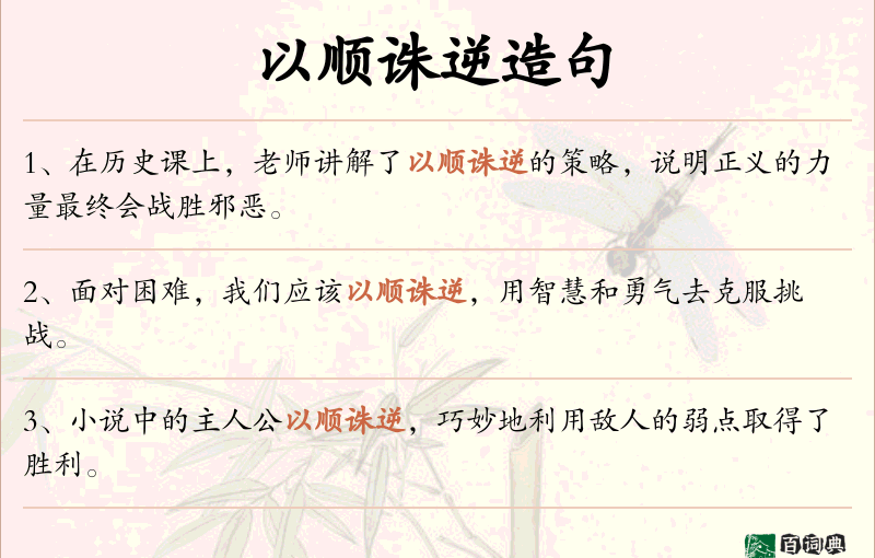 以顺诛逆