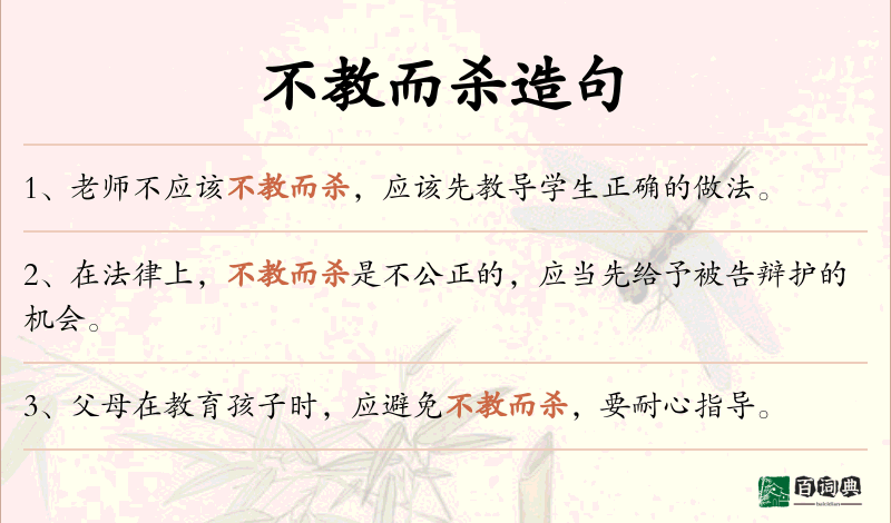 不教而杀
