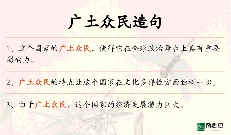 广土众民