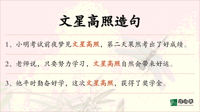 文星高照