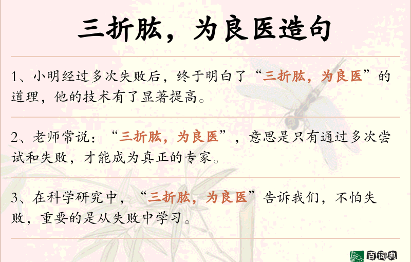 三折肱，为良医
