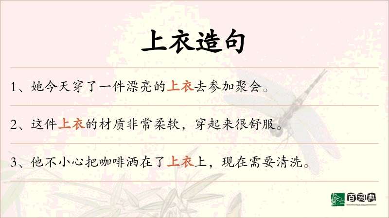 上衣