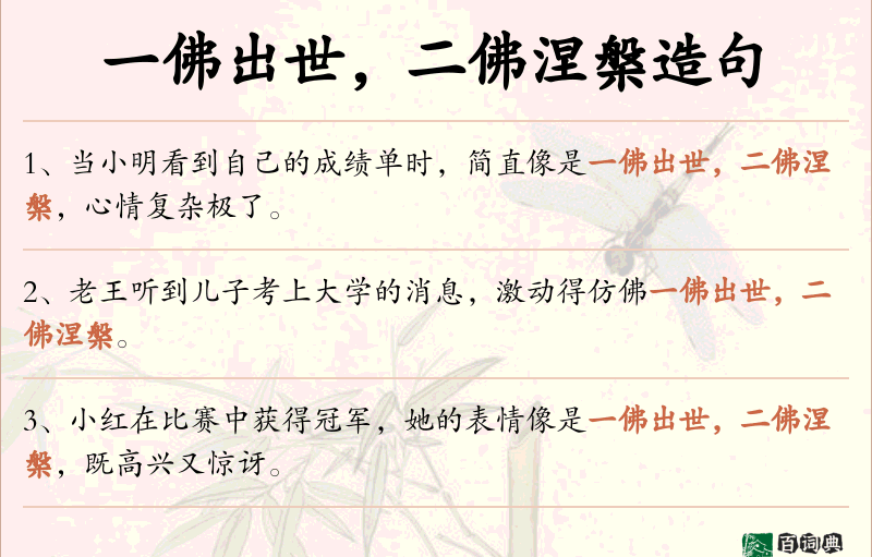 一佛出世，二佛涅槃