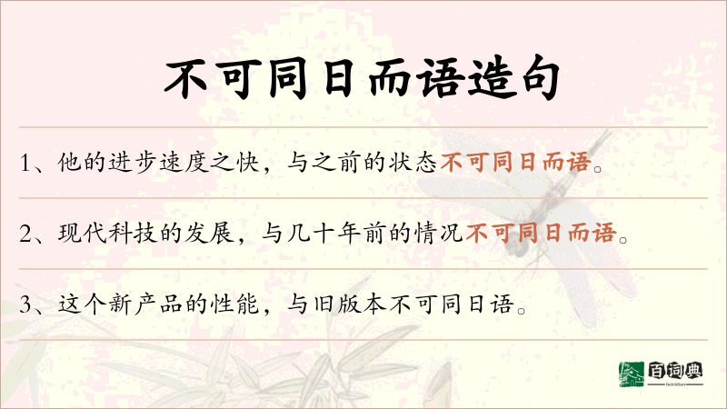 不可同日而语
